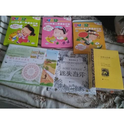 婴儿画报2016年第三季度合订本