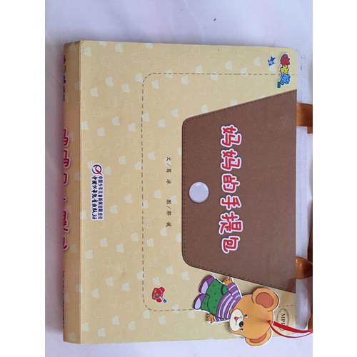 《嘟嘟熊画报》2016年合订本第四辑