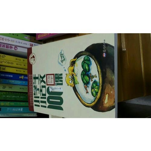 小学生小古文100课（上下）