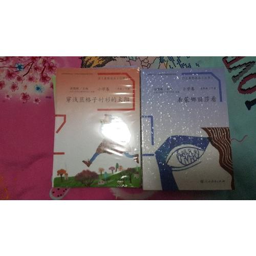 语文素养读本 小学卷5  沙丁鱼·猴儿爷