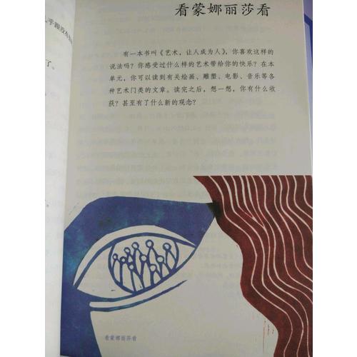 语文素养读本 小学卷10 看蒙娜丽莎看