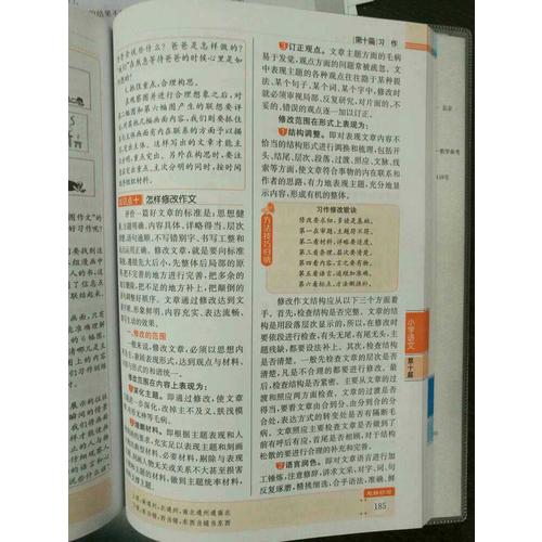 2017小学语文 基础知识手册