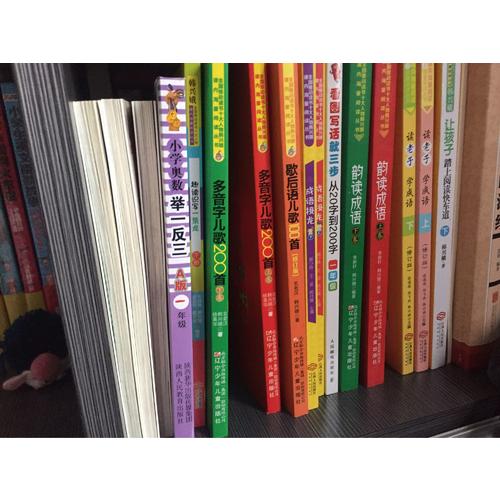 小学生分级达标趣味阅读：韵读成语(全2册)（注音版）