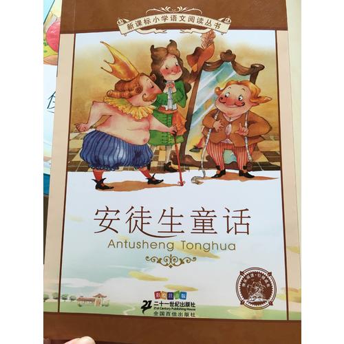 安徒生童话 新课标小学语文阅读丛书彩绘注音版 （第二辑）