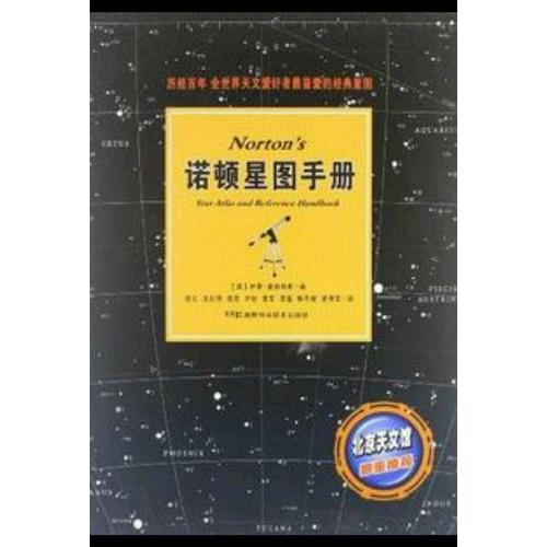 诺顿星图手册