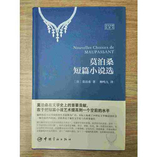 莫泊桑短篇小说选