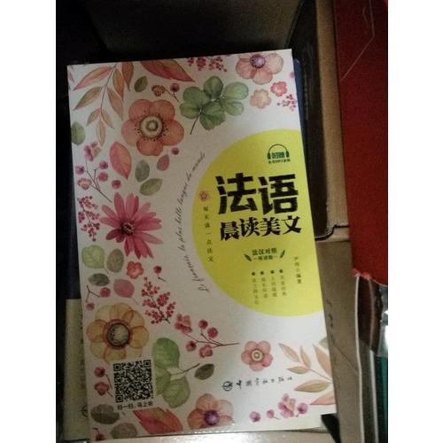 每天读一点法文：法语晨读美文