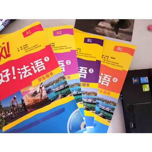 你好!法语(3)(学生用书)