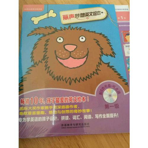 丽声妙想英文绘本及时级(外研社英语分级阅读)