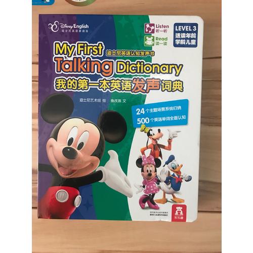 我的及时本英语发声词典-迪士尼英语家庭版