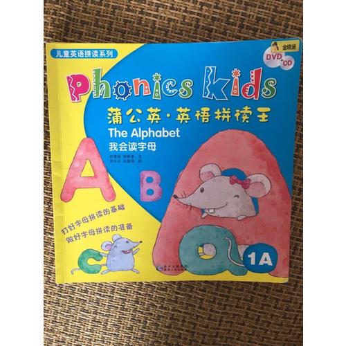 蒲公英·英语拼读王（全12册+9CD＋6DVD光盘）