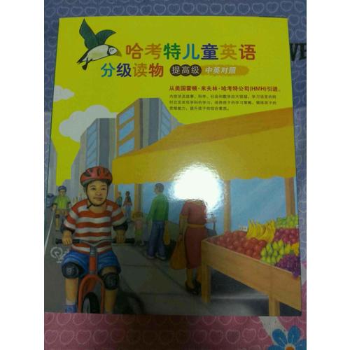 哈考特儿童英语分级读物 提高级（全35册）