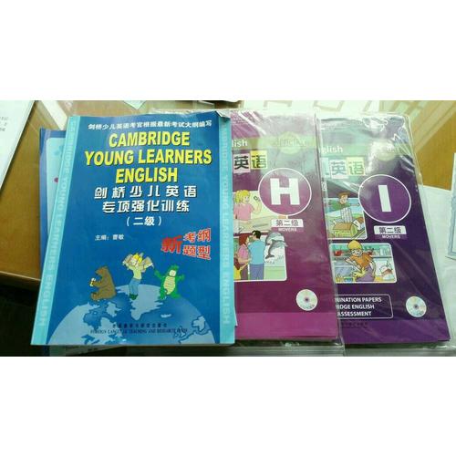 剑桥少儿英语考试全真试题第二级H(CD光盘版)