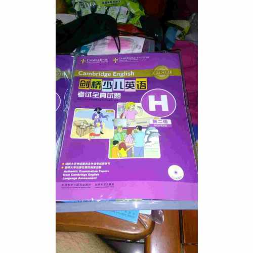 剑桥少儿英语考试全真试题第二级H(CD光盘版)
