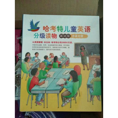 哈考特儿童英语分级读物 基础级（全36册）