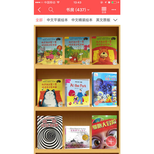 丽声我的及时套拼读英文绘本(及时至第四级)