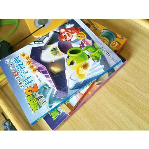 植物大战僵尸2武器秘密之科学漫画·史前生物卷