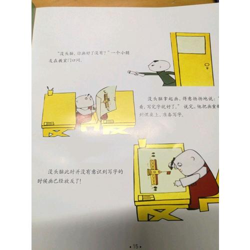 没头脑和不高兴