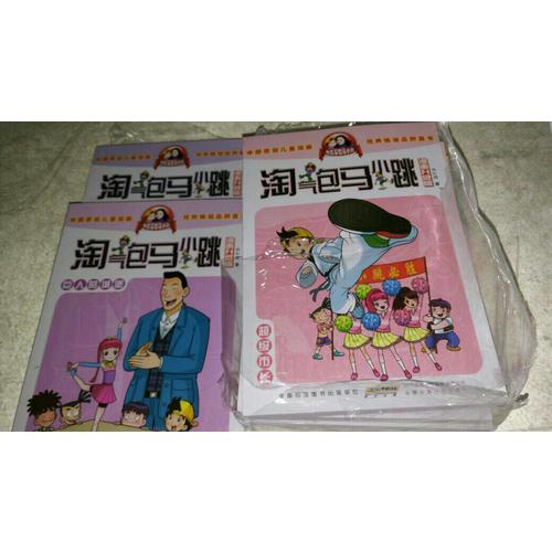 淘气包马小跳漫画升级版（第二辑套装全十册）