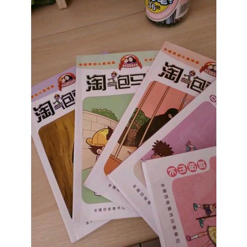 淘气包马小跳漫画升级版（第二辑套装全十册）