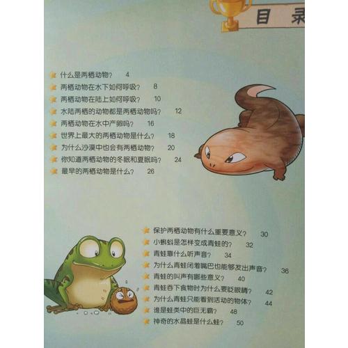 植物大战僵尸2武器秘密之科学漫画·两栖动物卷