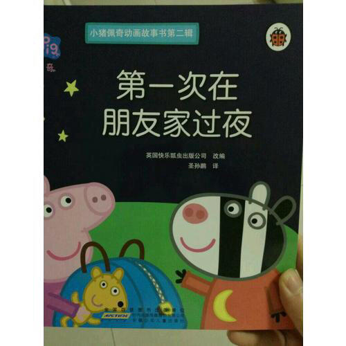 小猪佩奇动画故事书（第2辑·全10册）