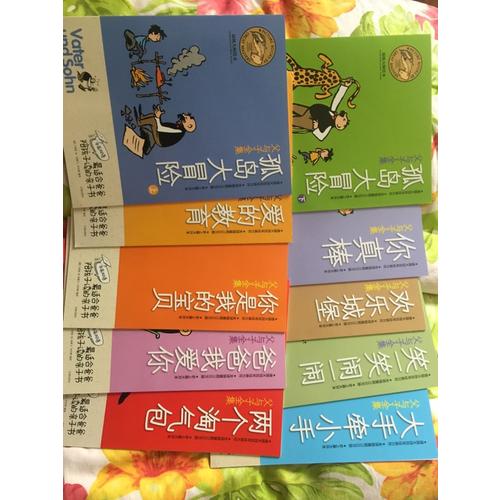 父与子全集（全10册）