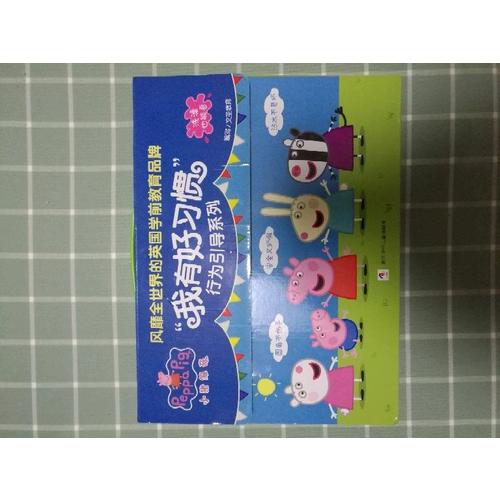 小猪佩奇 我有好习惯行为引导系列 绘本礼盒（全10册 洗澡也能看的书）