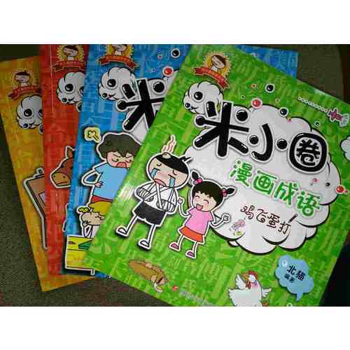 米小圈漫画成语（共4册）