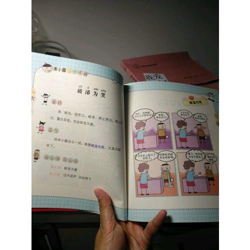 米小圈漫画成语（共4册）