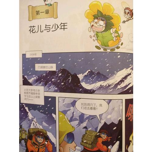 我的及时本大中华寻宝漫画书21 青海寻宝记