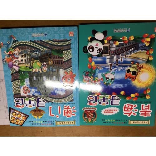 我的及时本大中华寻宝漫画书21 青海寻宝记