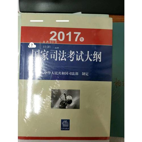 2017年司法考试指南针历年真题解析：柏浪涛刑法真题攻略