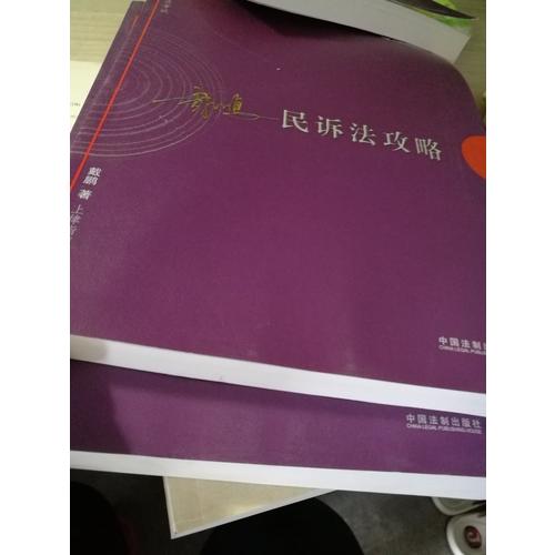 2017年司法考试指南针讲义攻略：李佳行政法攻略