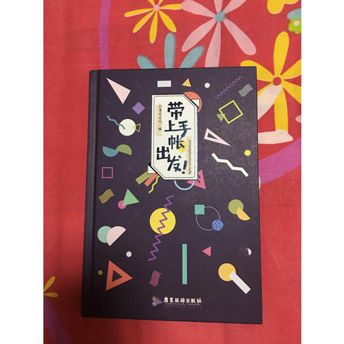 带上手帐，出发！