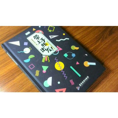 带上手帐，出发！