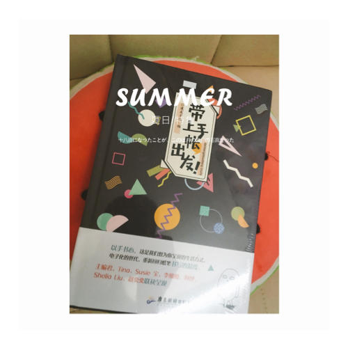 带上手帐，出发！