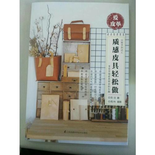 爱皮革·质感皮具轻松做