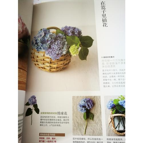 最基础的插花课
