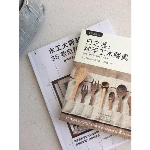 日之器：纯手工木餐具