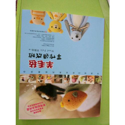 羊毛毡手作速成班