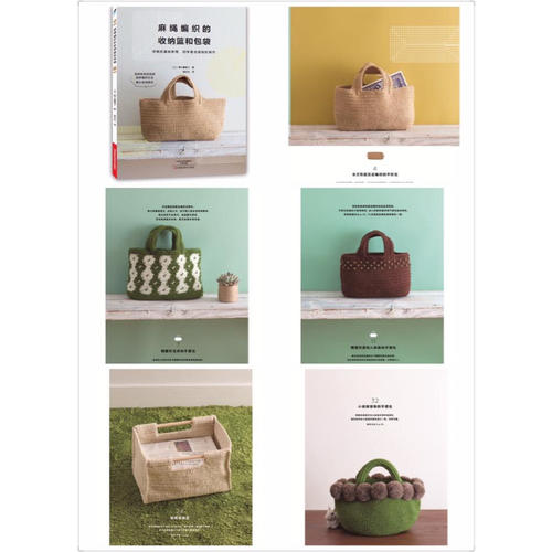 麻绳编织的收纳篮和包袋