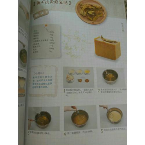 28款经典配方的中药手工皂