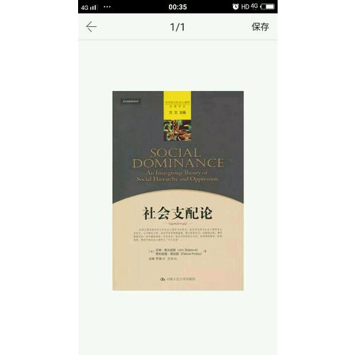 社会支配论（当代西方社会心理学名著译丛）