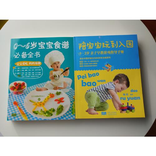 美食智养宝贝（共2册)