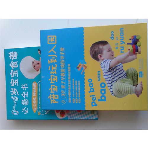美食智养宝贝（共2册)