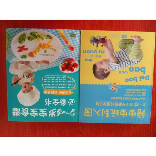 美食智养宝贝（共2册)