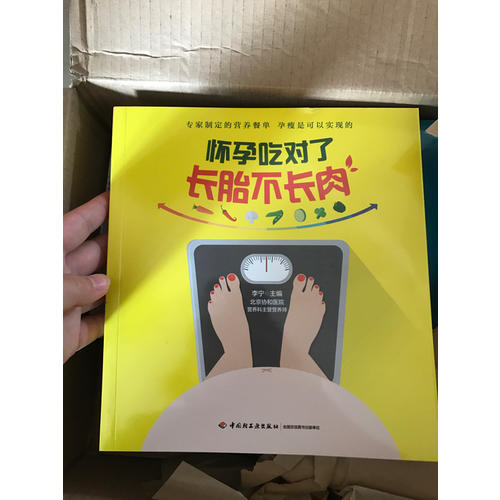 怀孕吃对了长胎不长肉