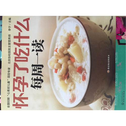 怀孕了吃什么每周一读