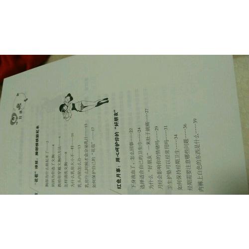 妈妈送给青春期女儿的私房书（全新升级插图版）